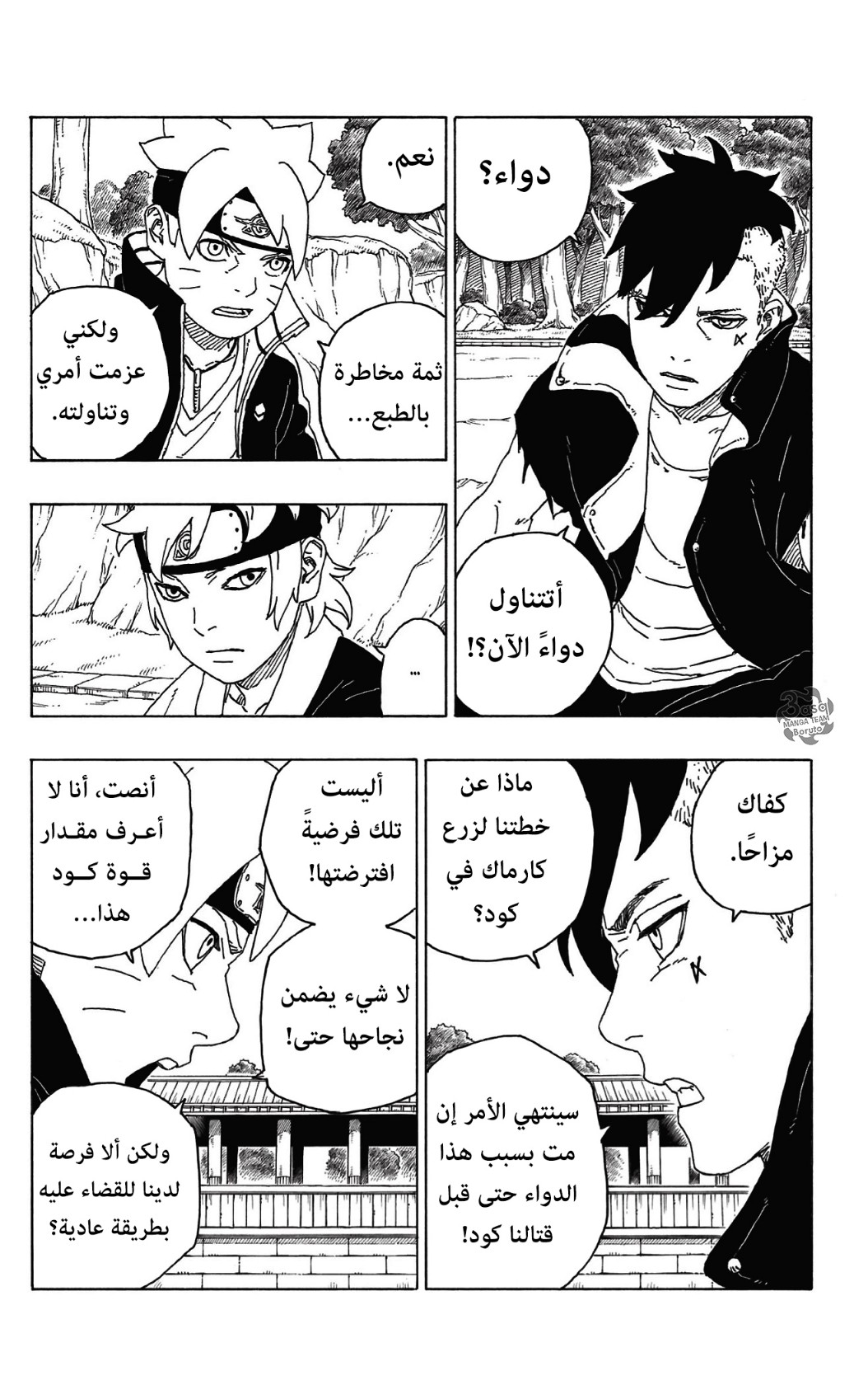 Read Boruto AR Manga Online
