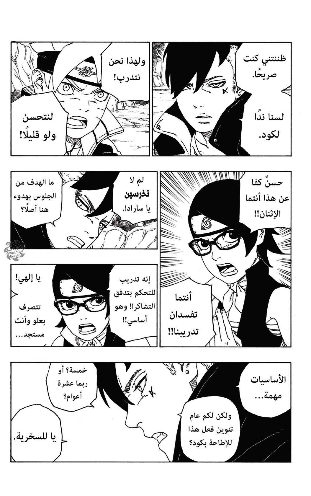 Read Boruto AR Manga Online