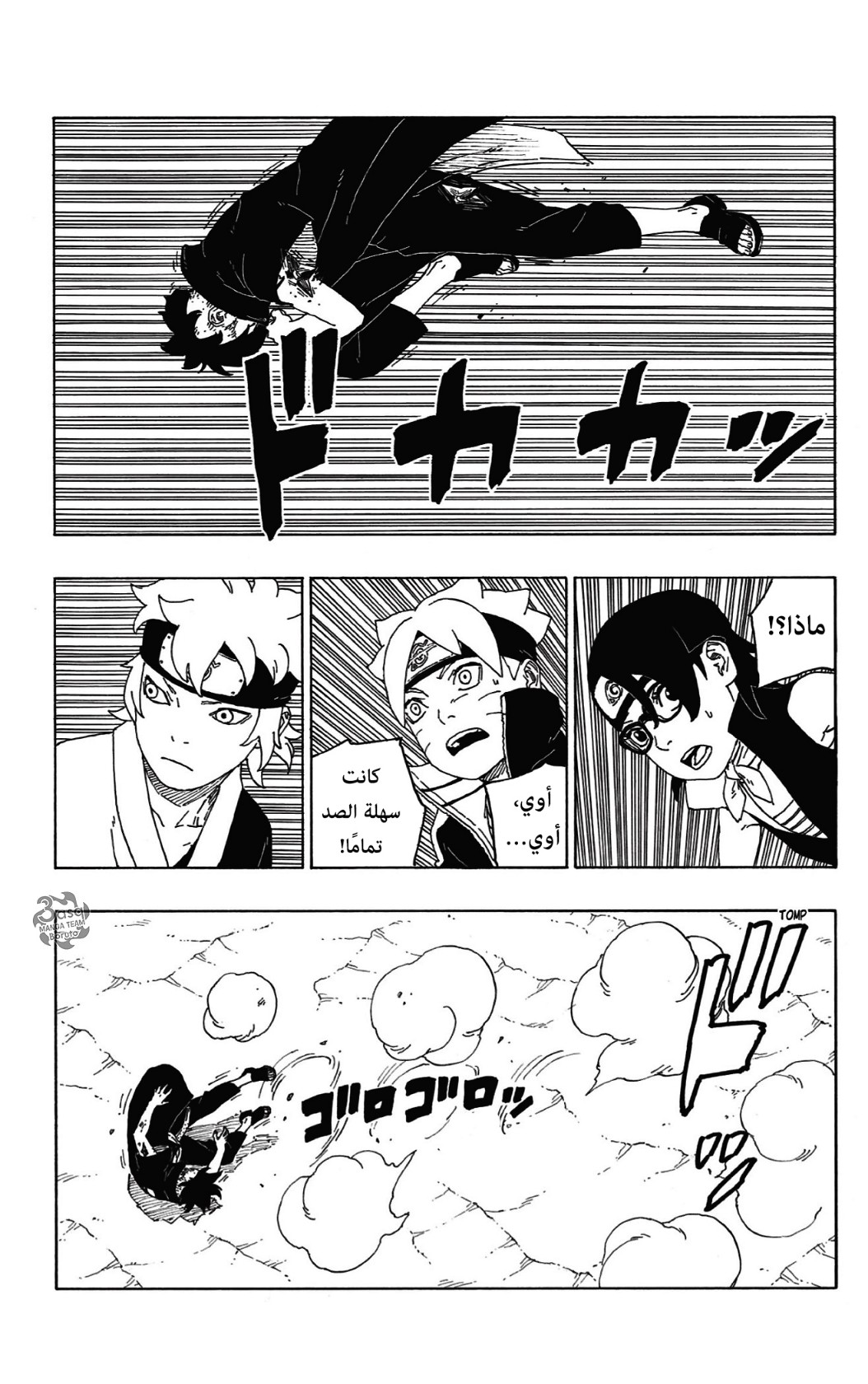 Read Boruto AR Manga Online