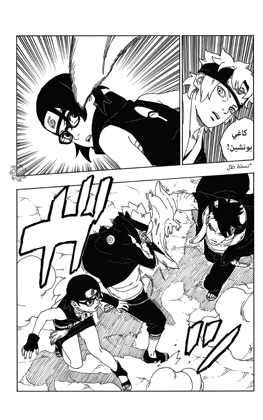 Read Boruto AR Manga Online