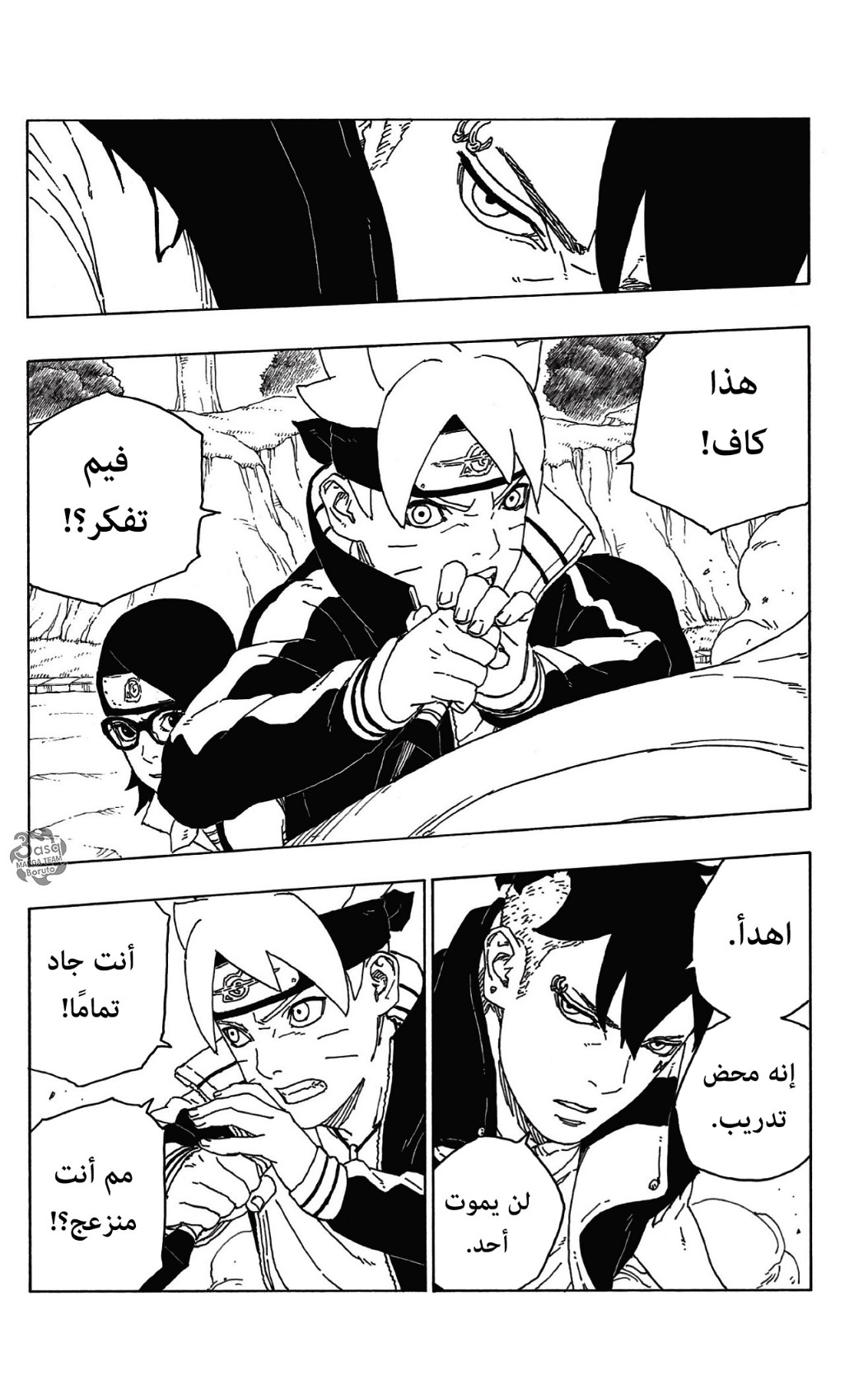 Read Boruto AR Manga Online