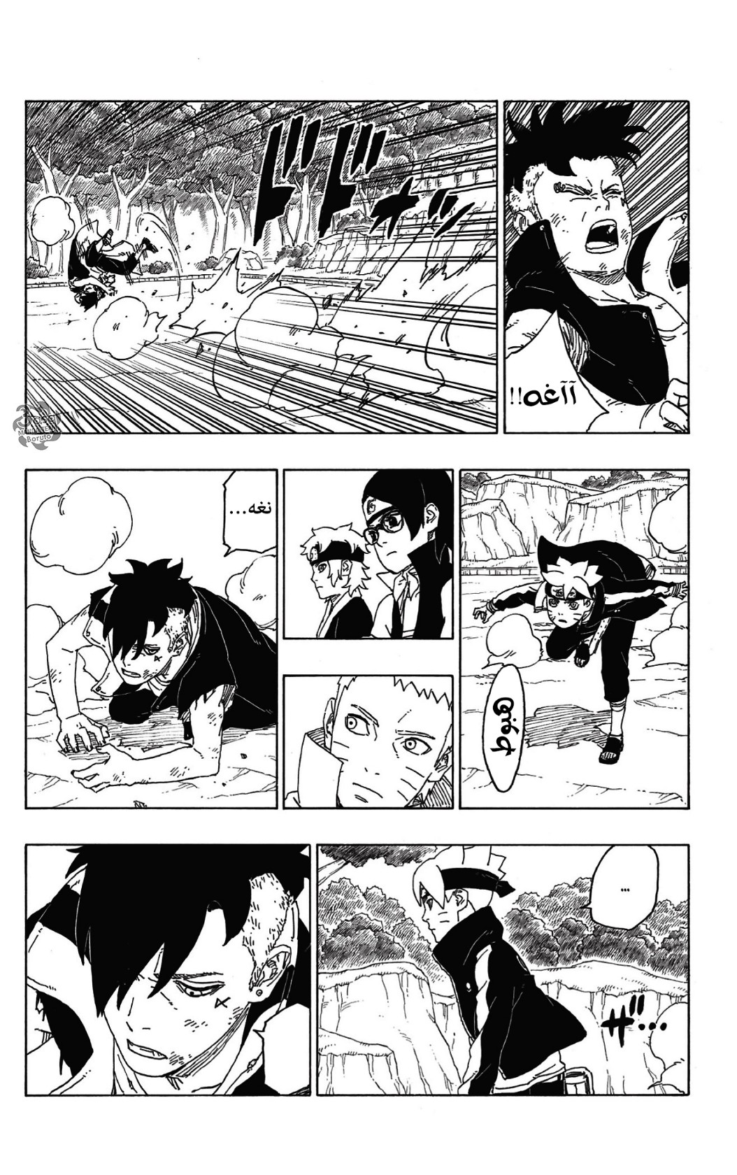 Read Boruto AR Manga Online