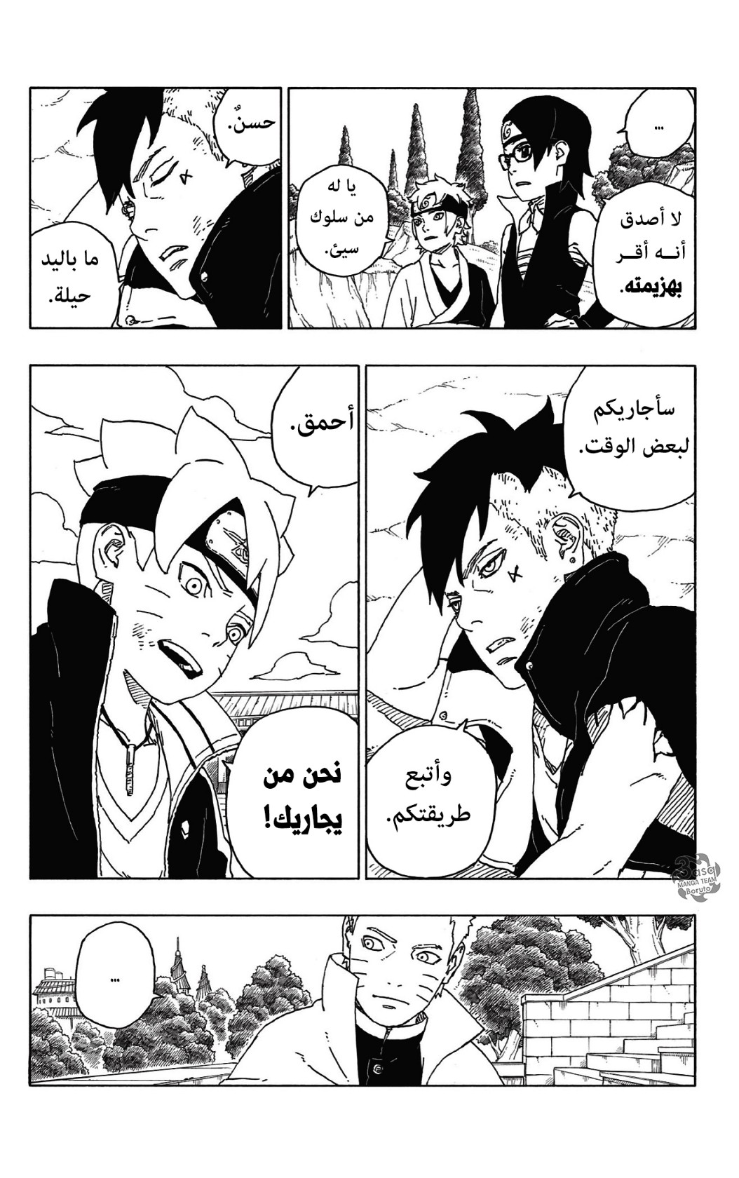 Read Boruto AR Manga Online