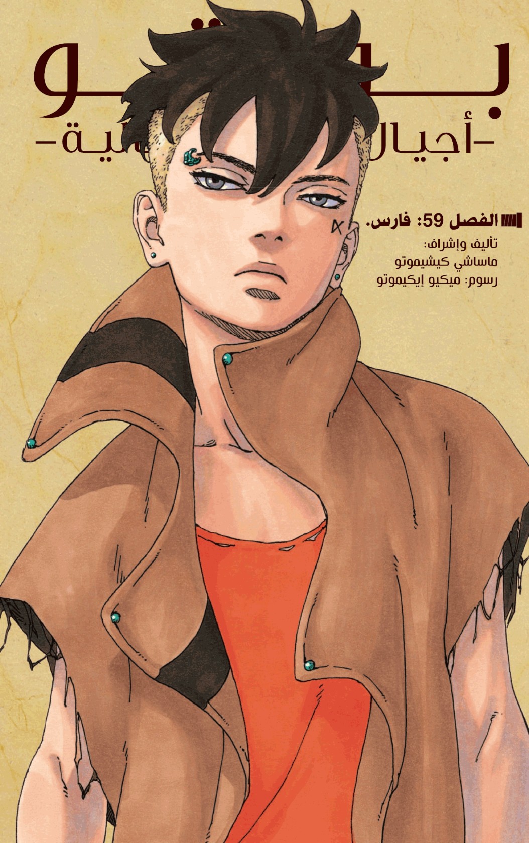 Read Boruto AR Manga Online