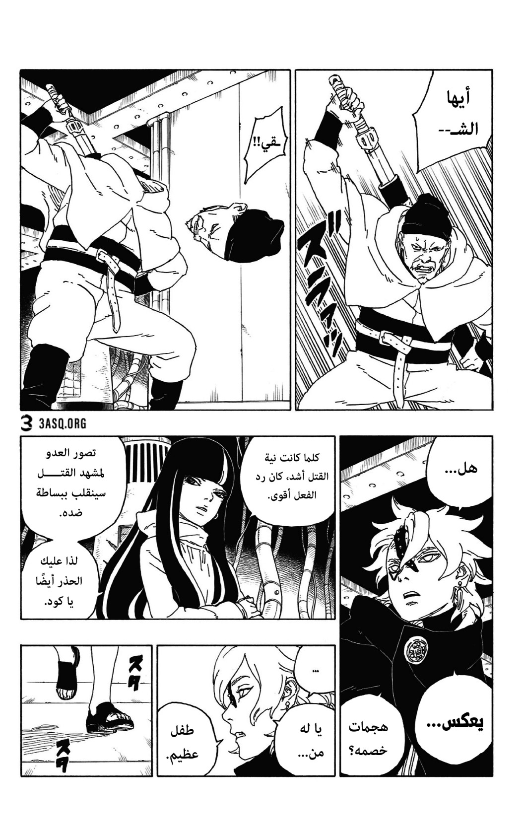 Read Boruto AR Manga Online