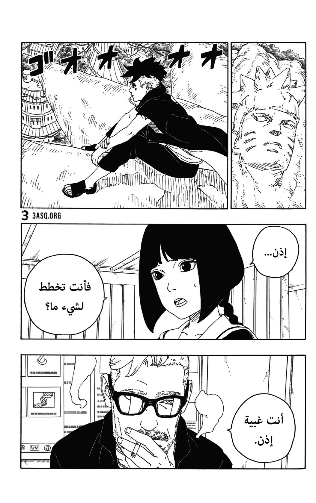 Read Boruto AR Manga Online