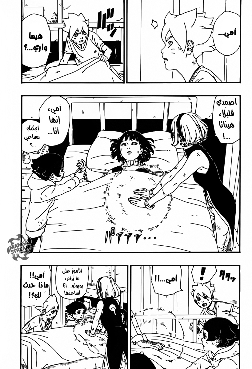 Read Boruto AR Manga Online