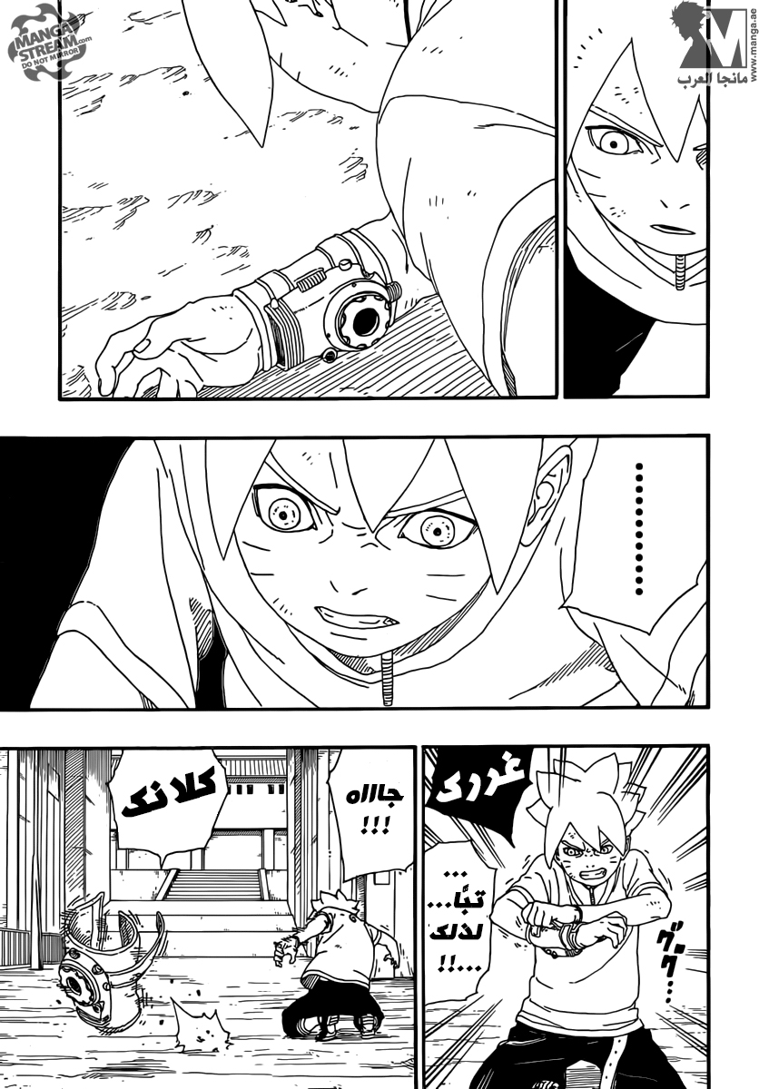 Read Boruto AR Manga Online