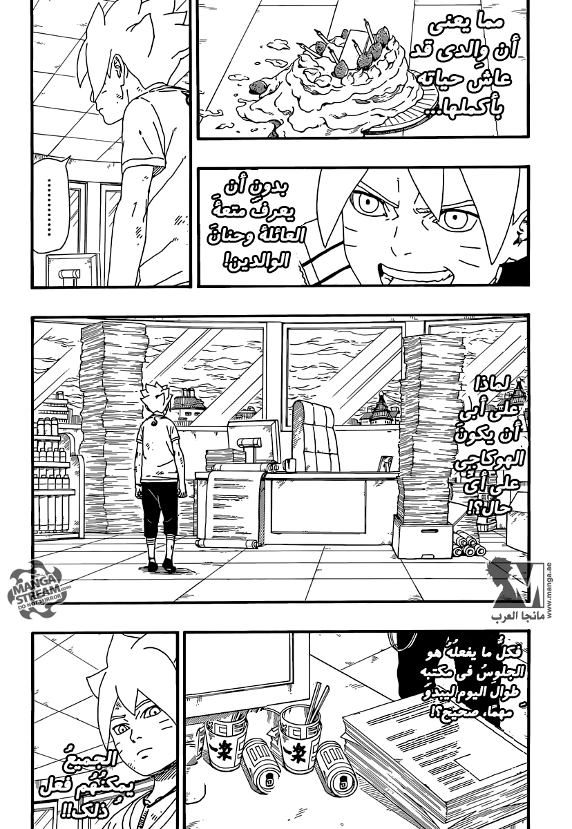 Read Boruto AR Manga Online