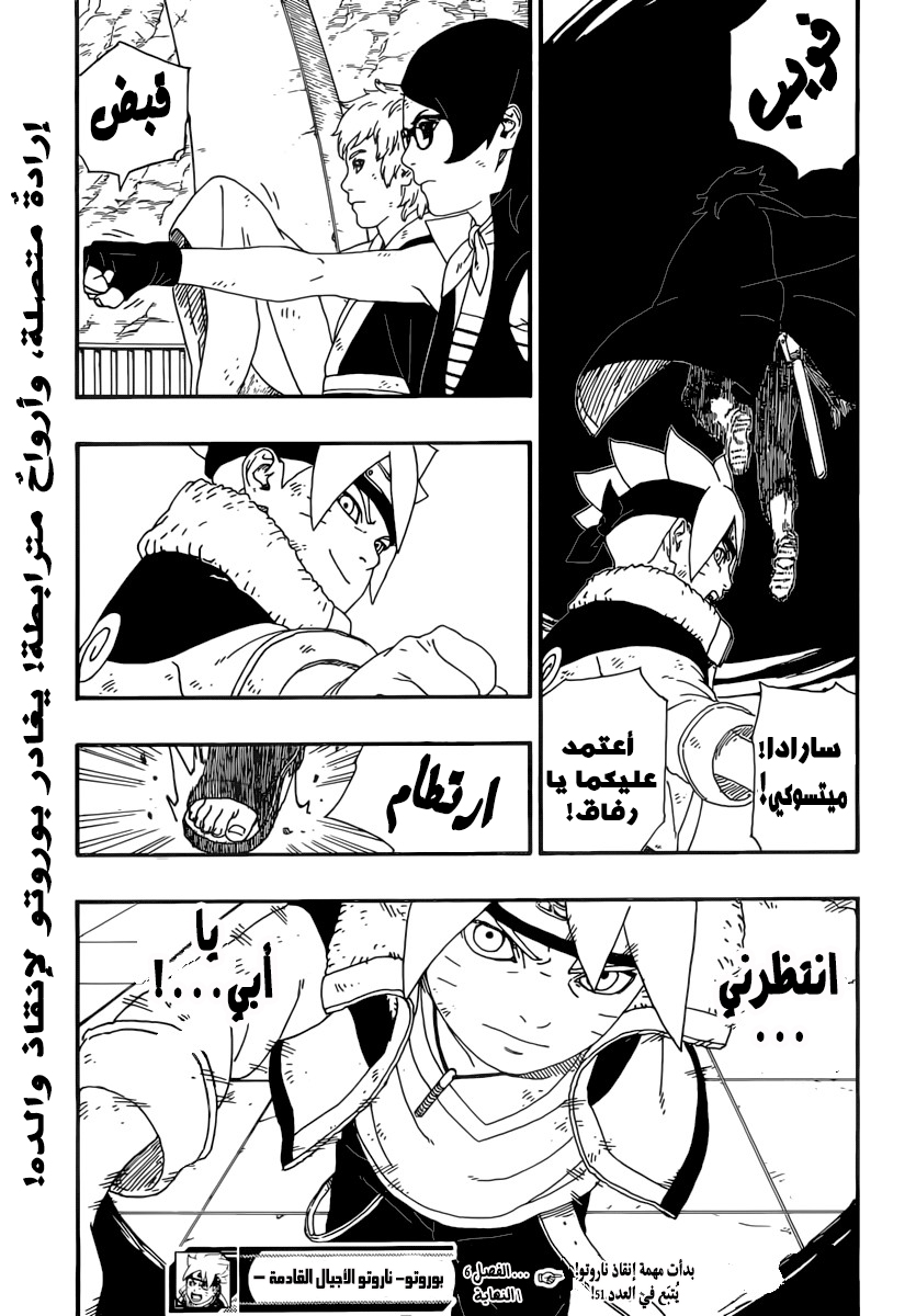 Read Boruto AR Manga Online