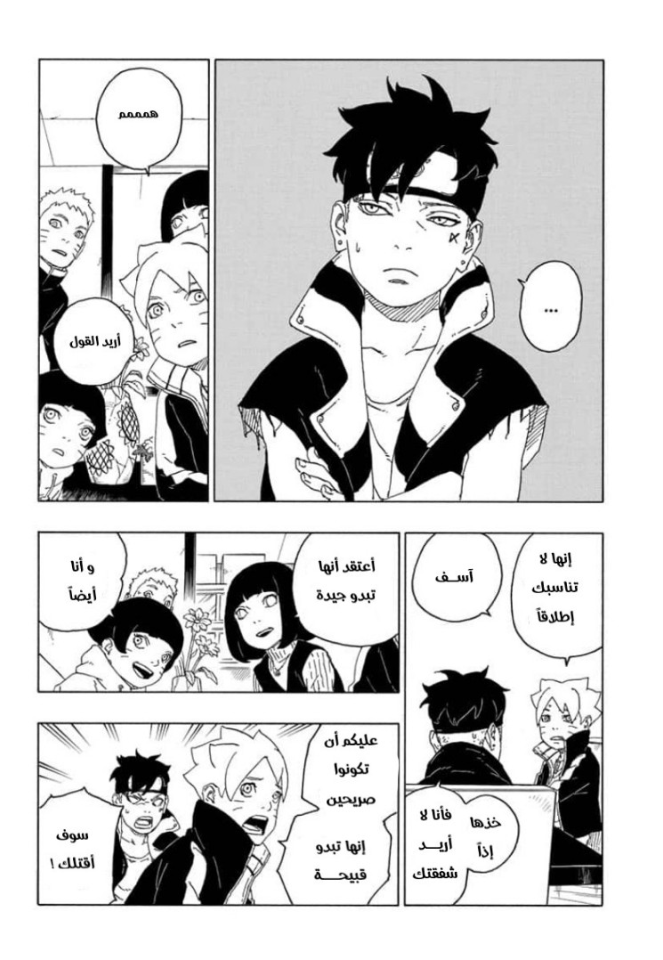 Read Boruto AR Manga Online