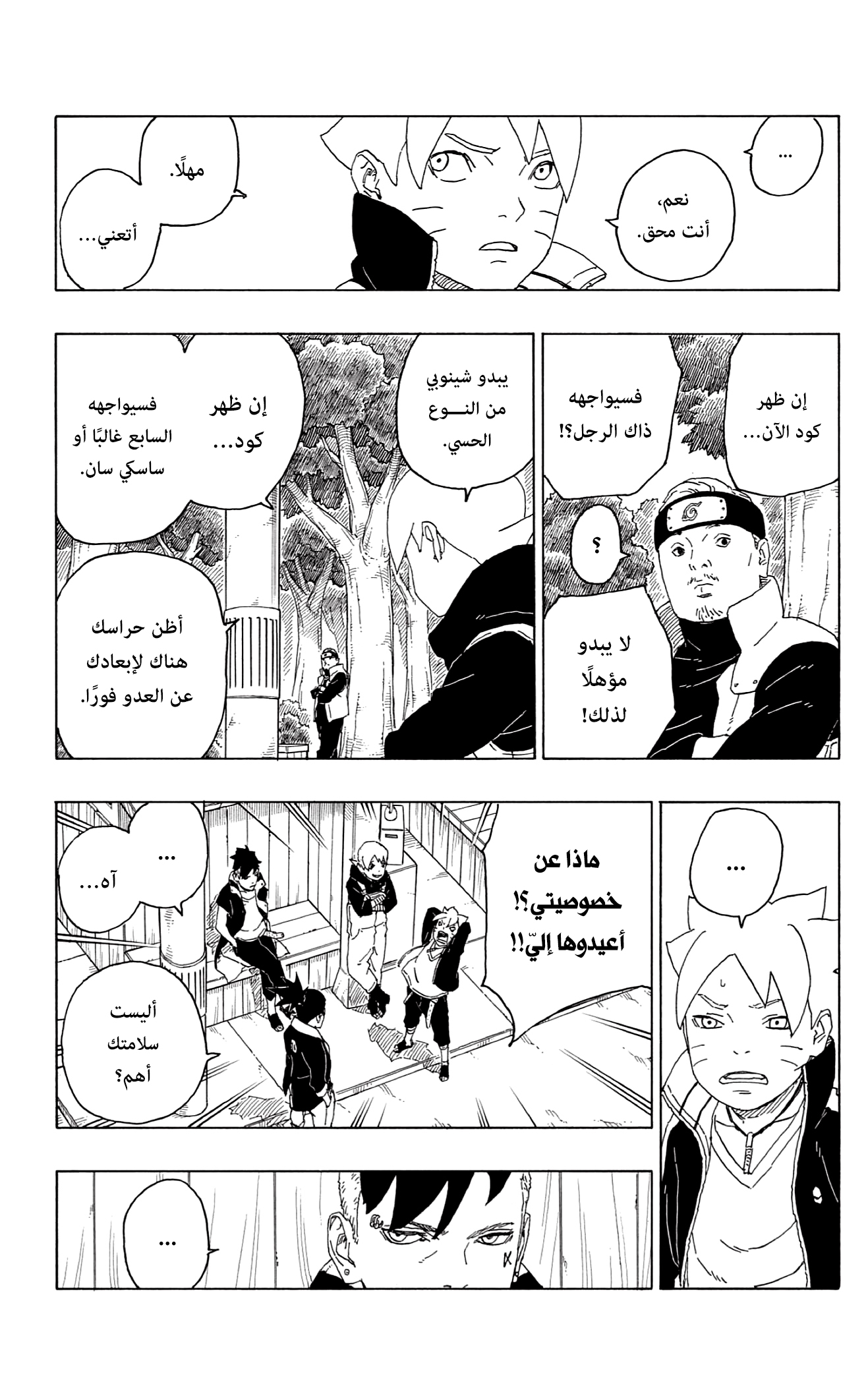 Read Boruto AR Manga Online