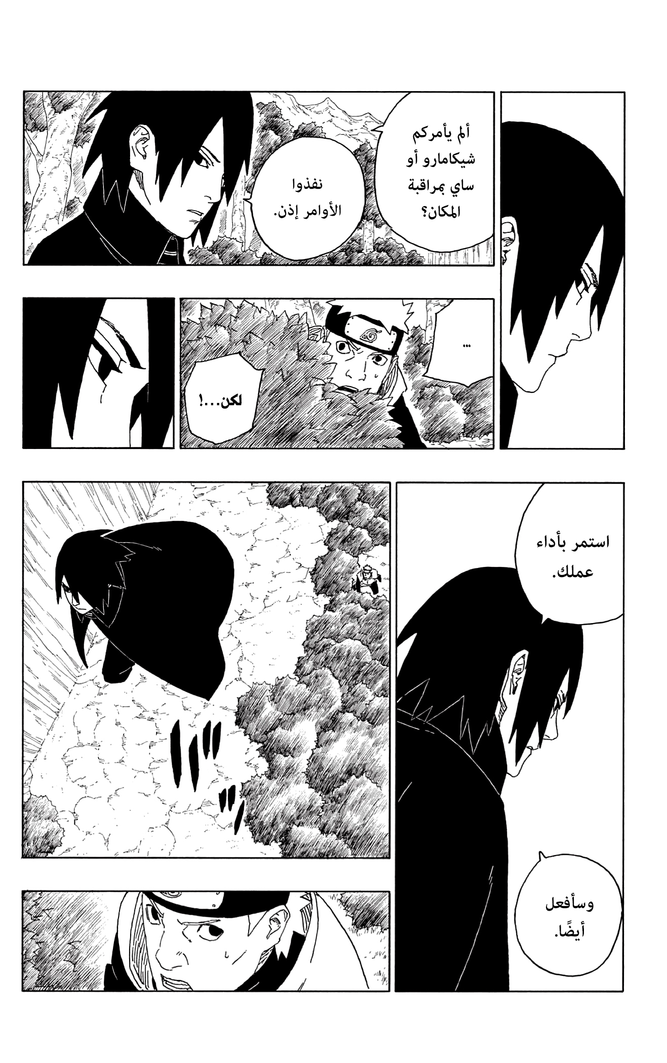 Read Boruto AR Manga Online