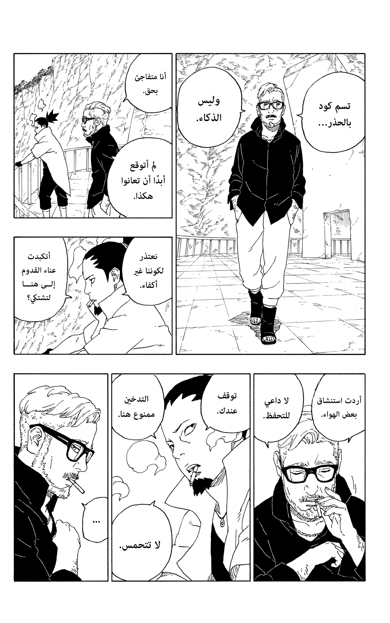 Read Boruto AR Manga Online