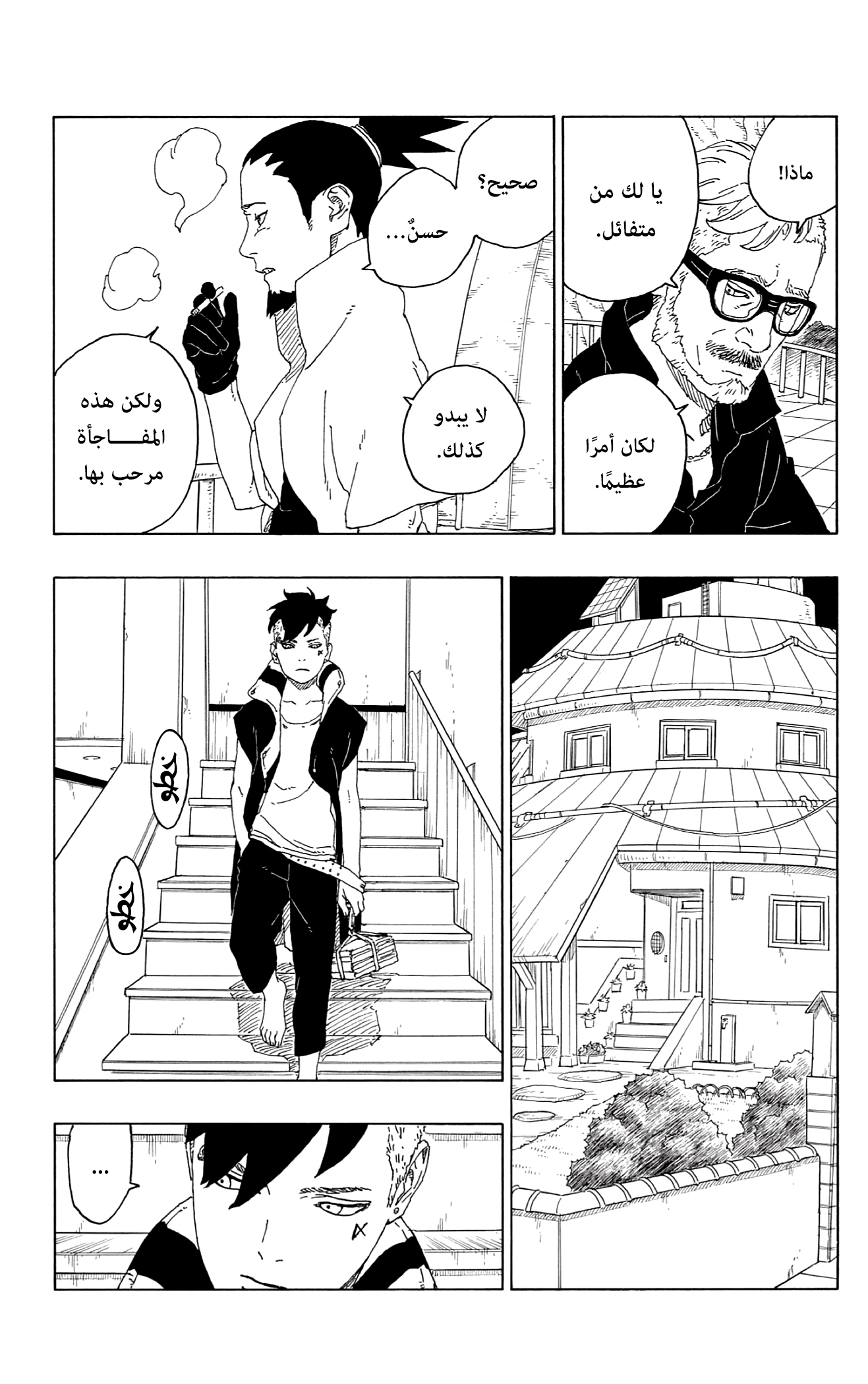 Read Boruto AR Manga Online