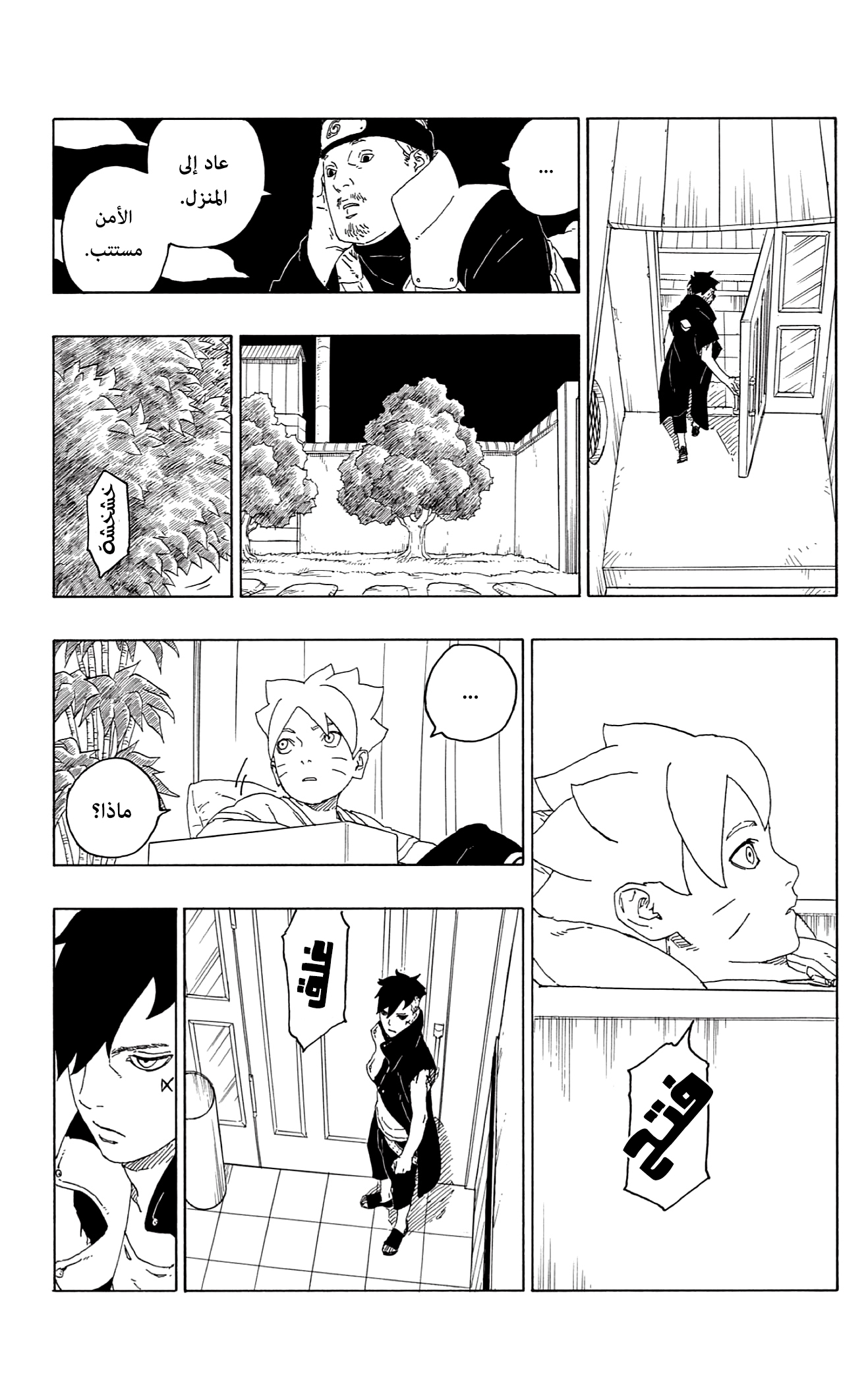 Read Boruto AR Manga Online