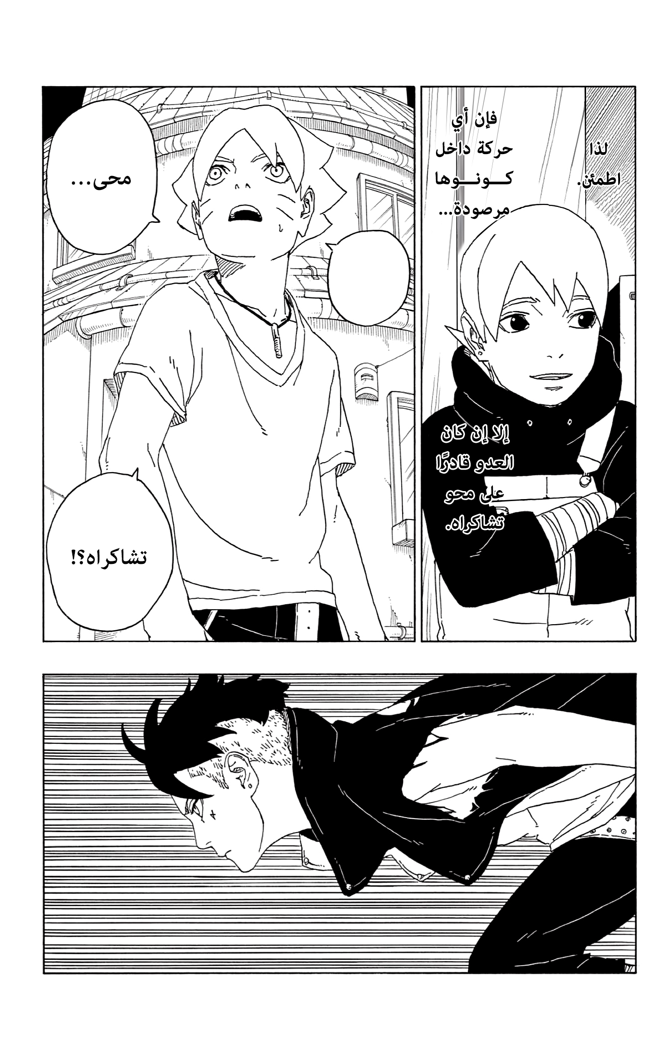 Read Boruto AR Manga Online