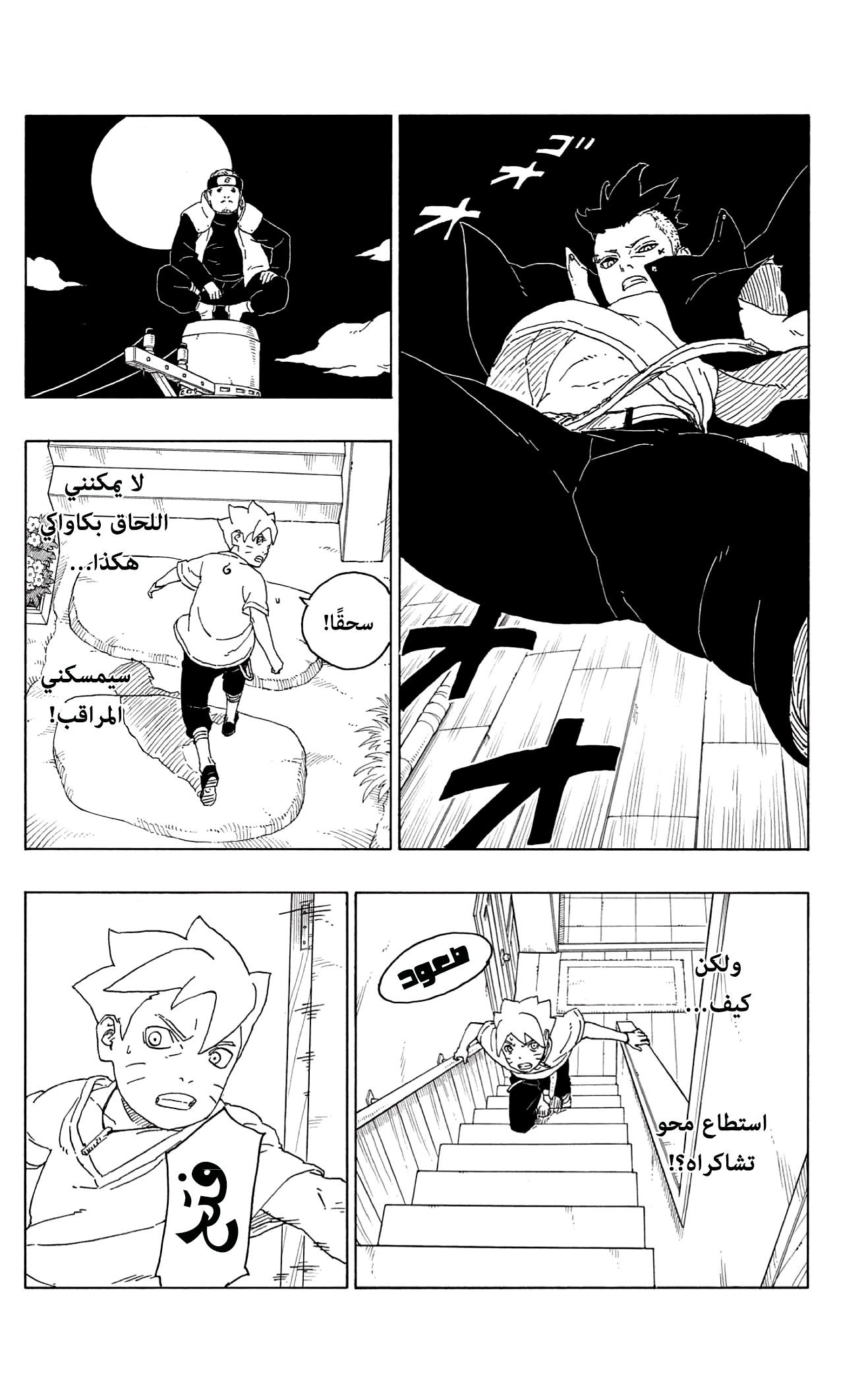 Read Boruto AR Manga Online