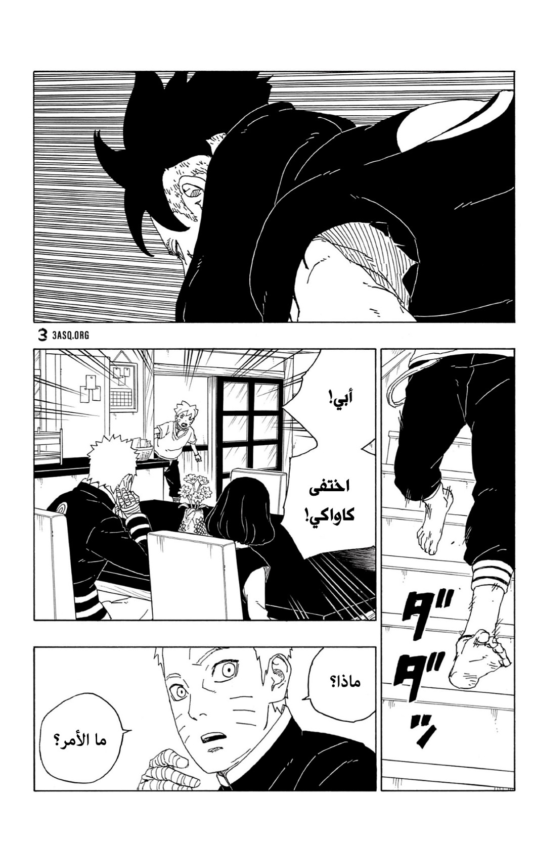 Read Boruto AR Manga Online