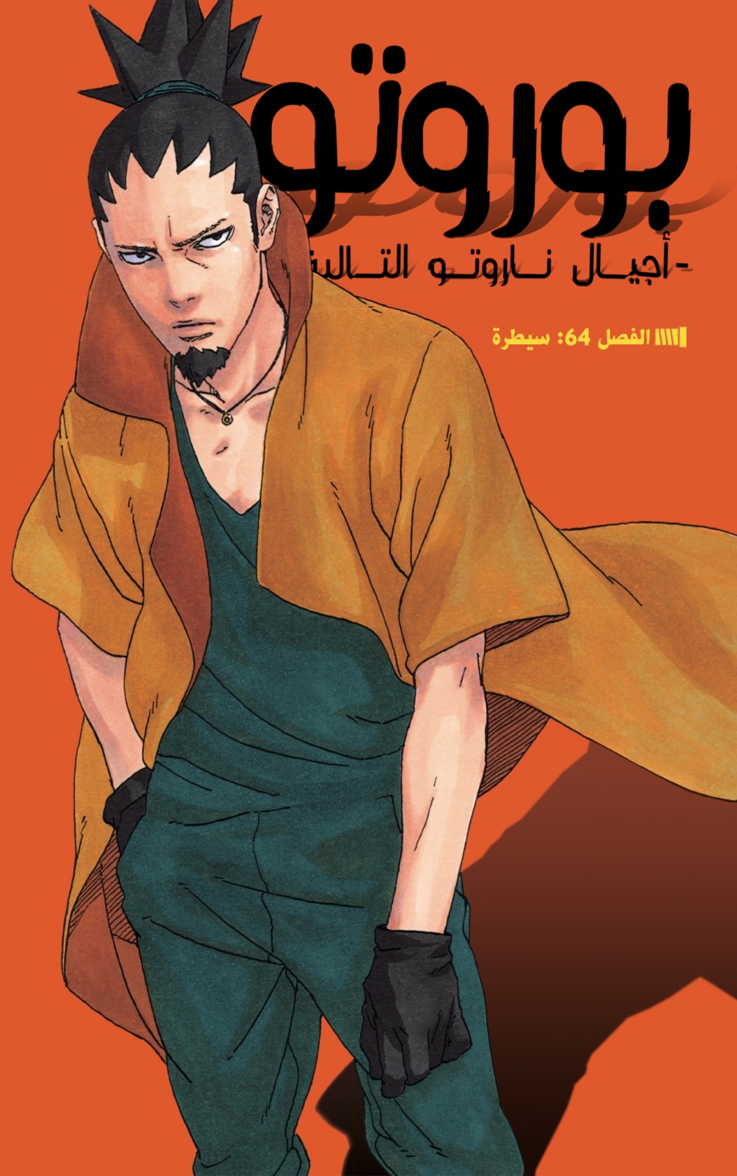 Read Boruto AR Manga Online