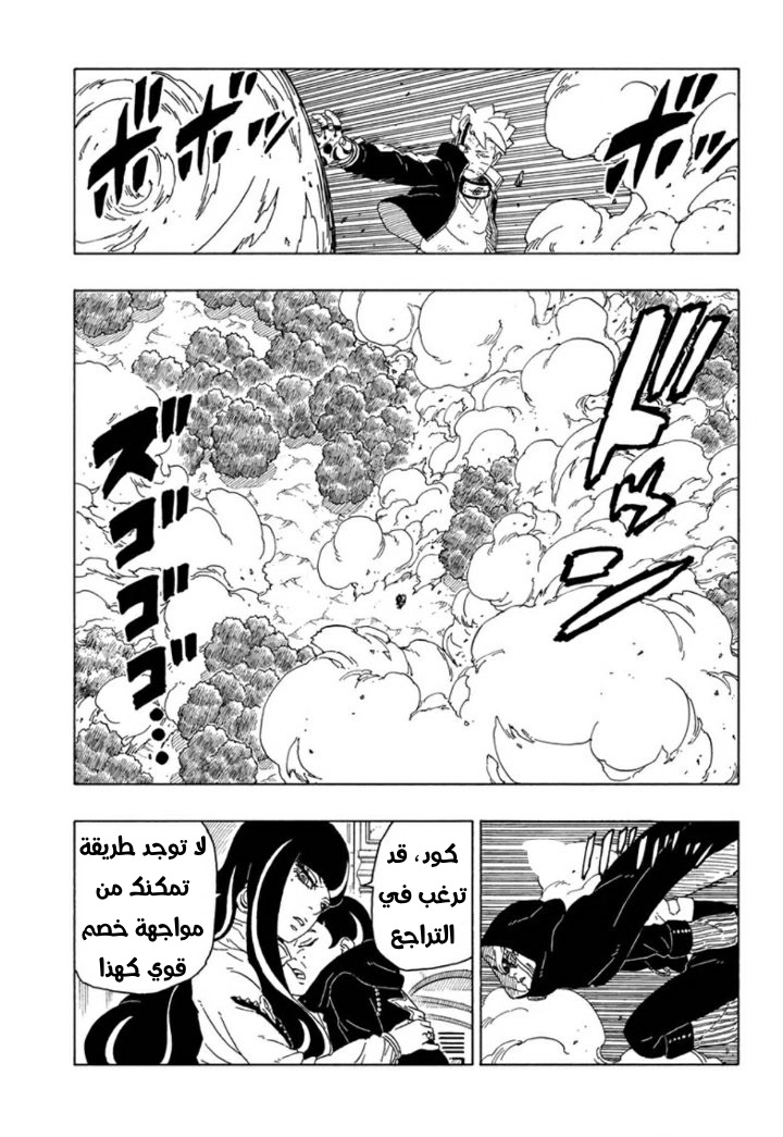 Read Boruto AR Manga Online