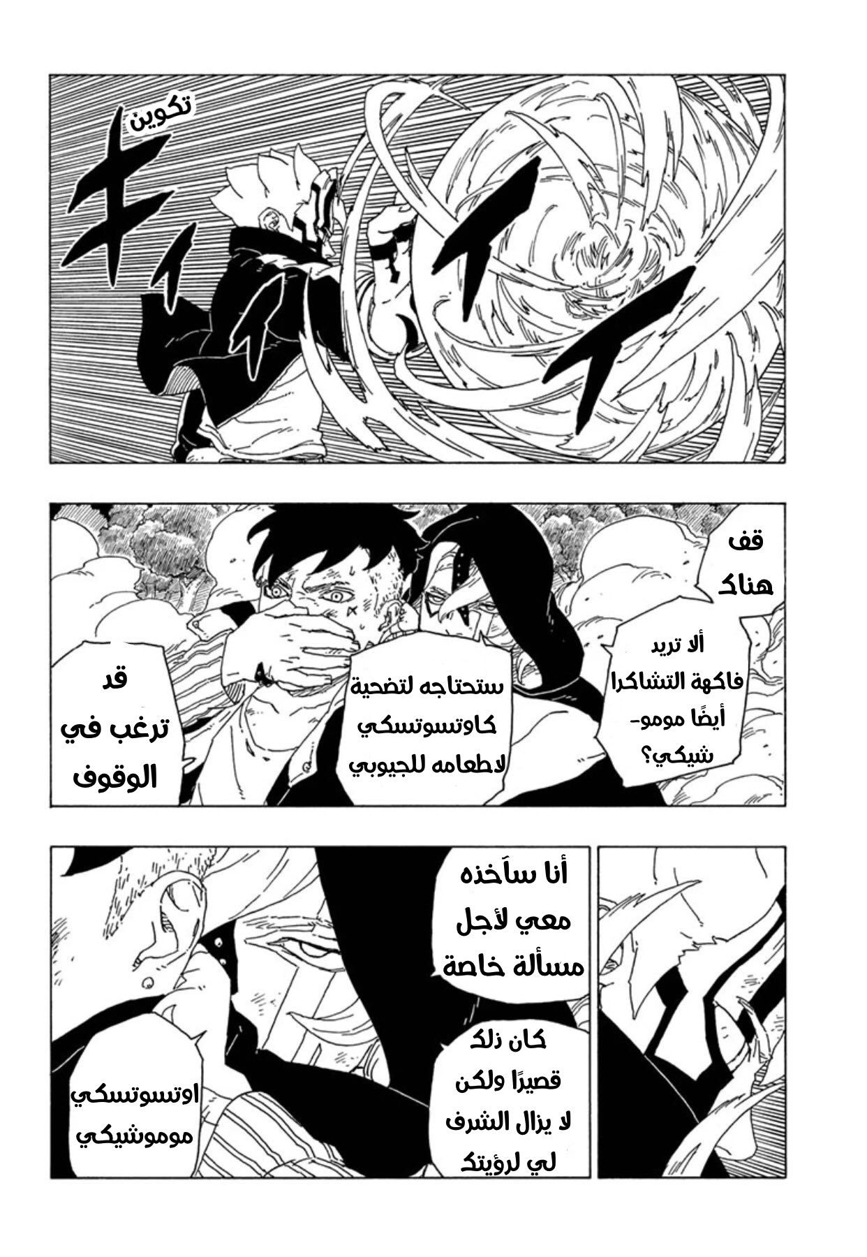 Read Boruto AR Manga Online