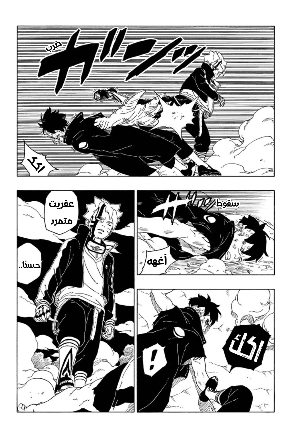 Read Boruto AR Manga Online