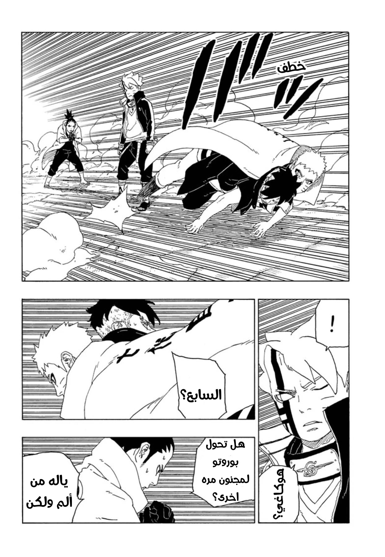 Read Boruto AR Manga Online