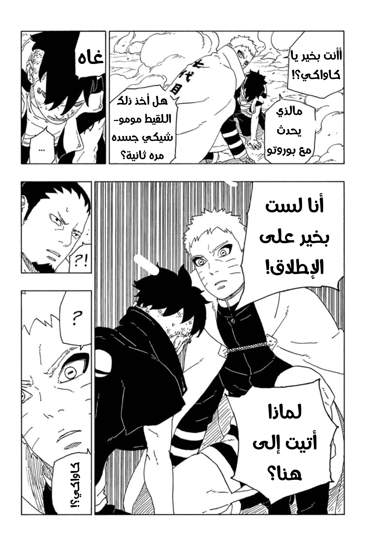 Read Boruto AR Manga Online