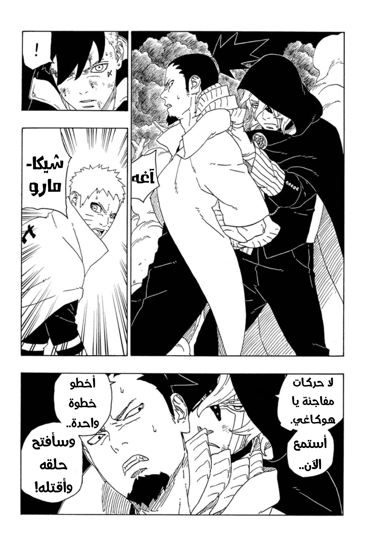 Read Boruto AR Manga Online