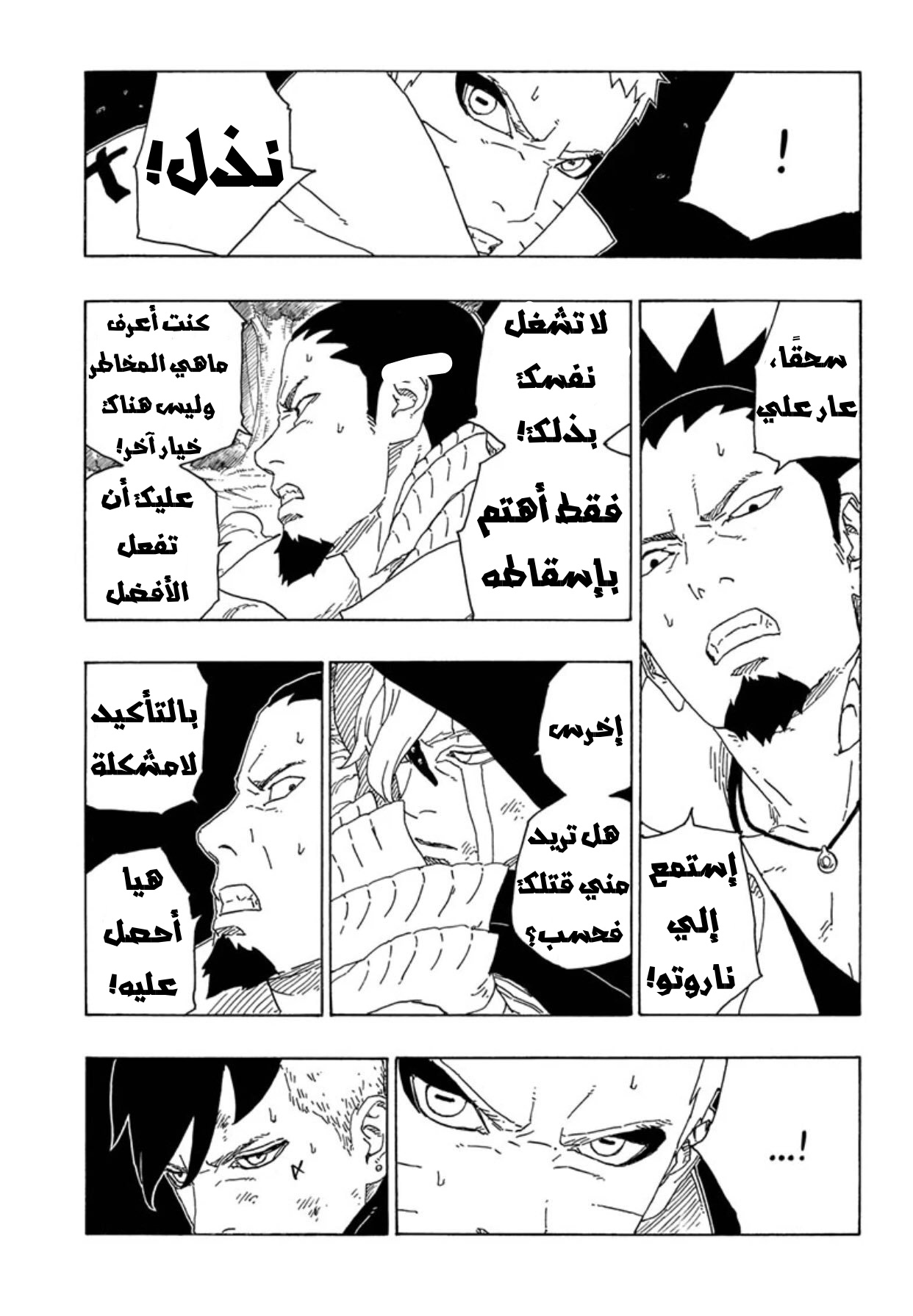 Read Boruto AR Manga Online