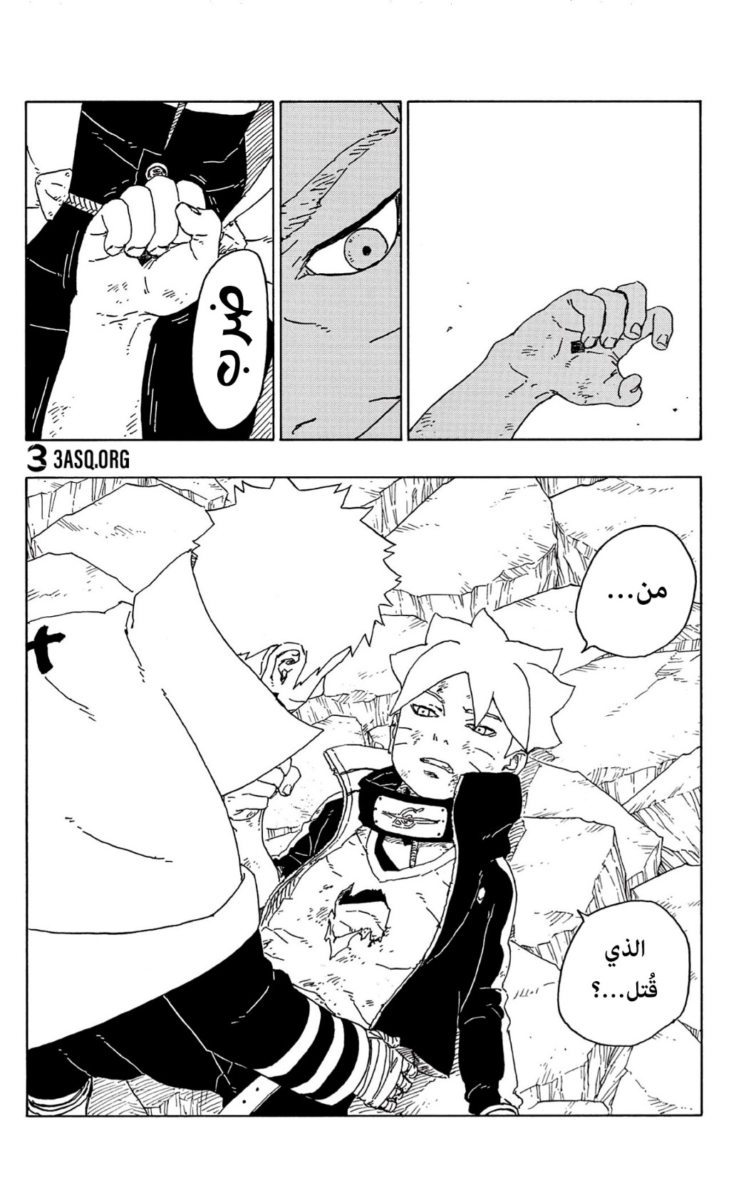 Read Boruto AR Manga Online