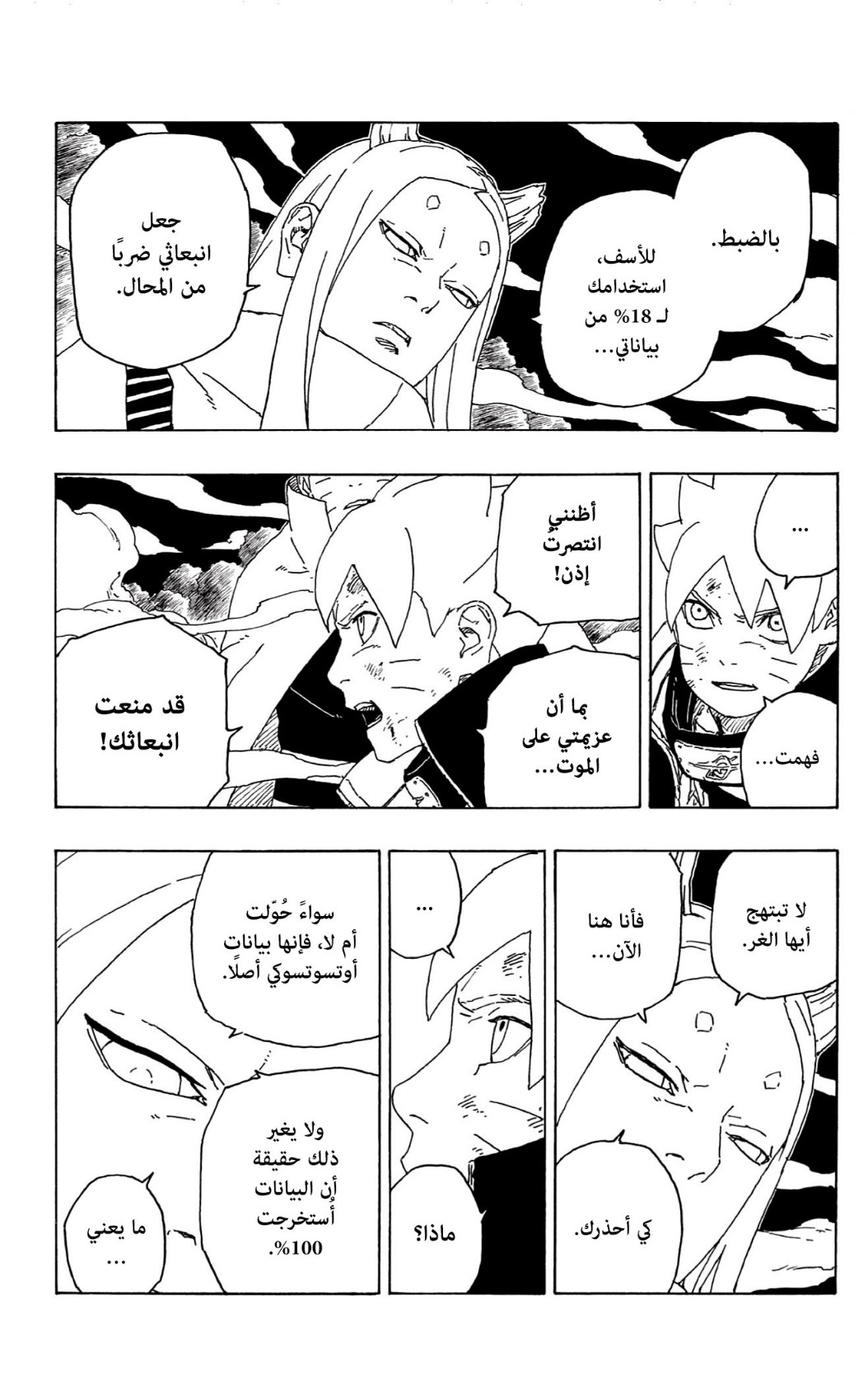 Read Boruto AR Manga Online