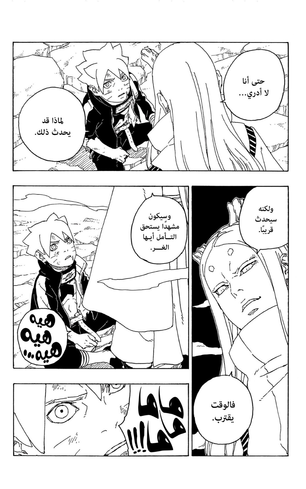 Read Boruto AR Manga Online