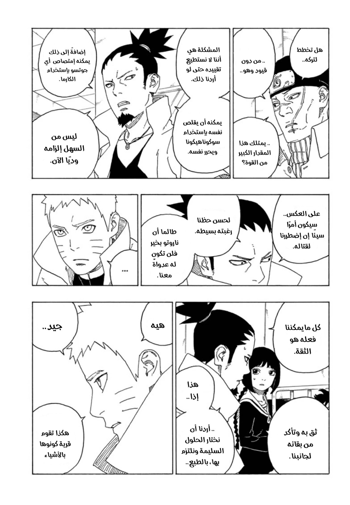 Read Boruto AR Manga Online
