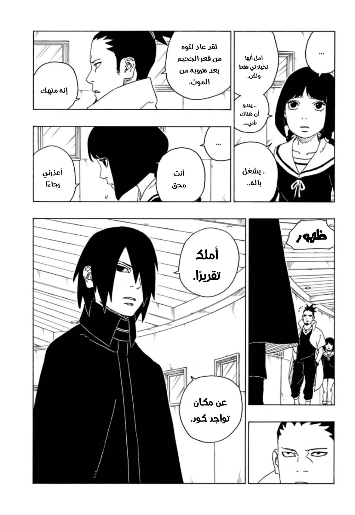 Read Boruto AR Manga Online