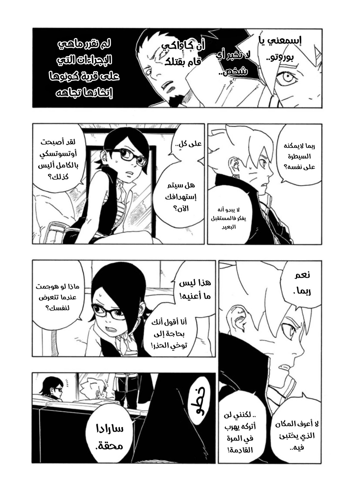 Read Boruto AR Manga Online