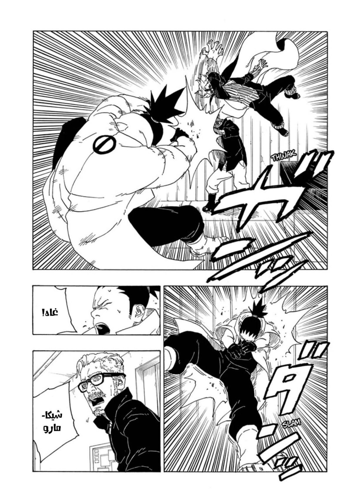 Read Boruto AR Manga Online