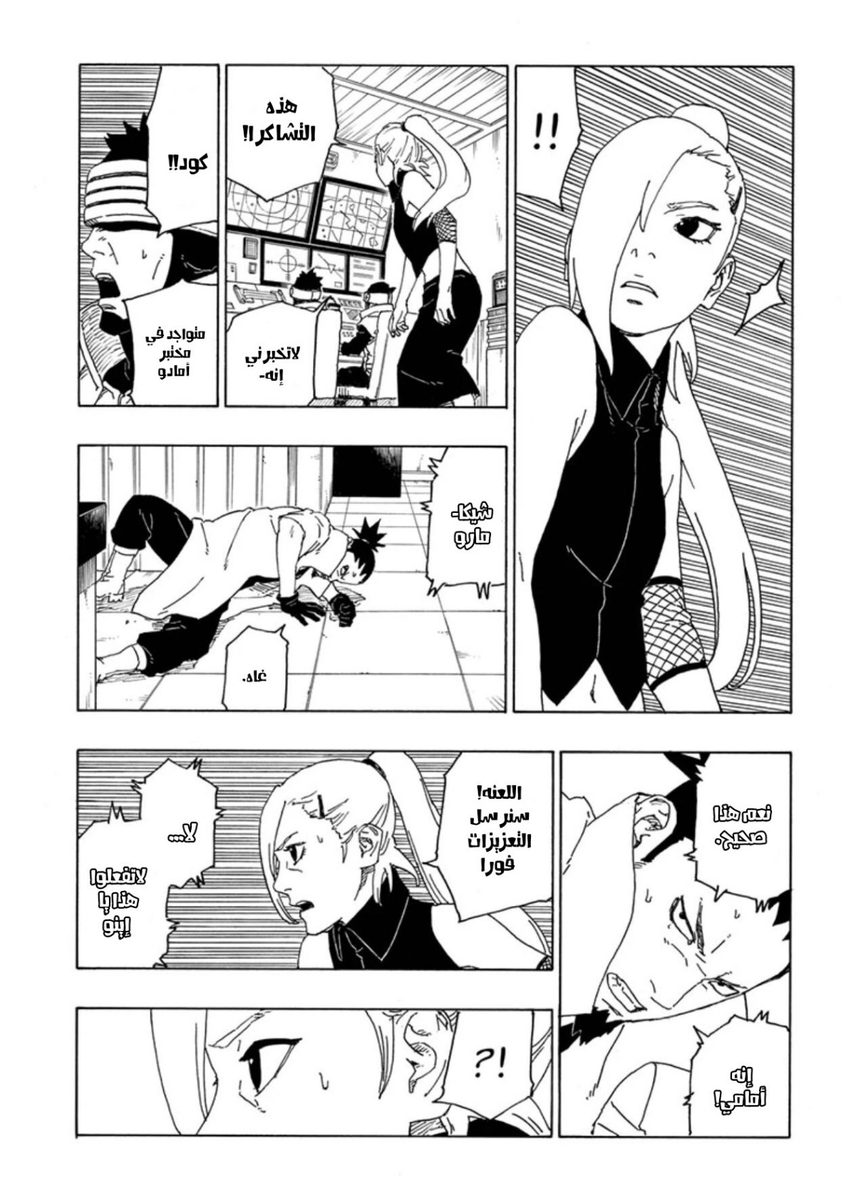 Read Boruto AR Manga Online