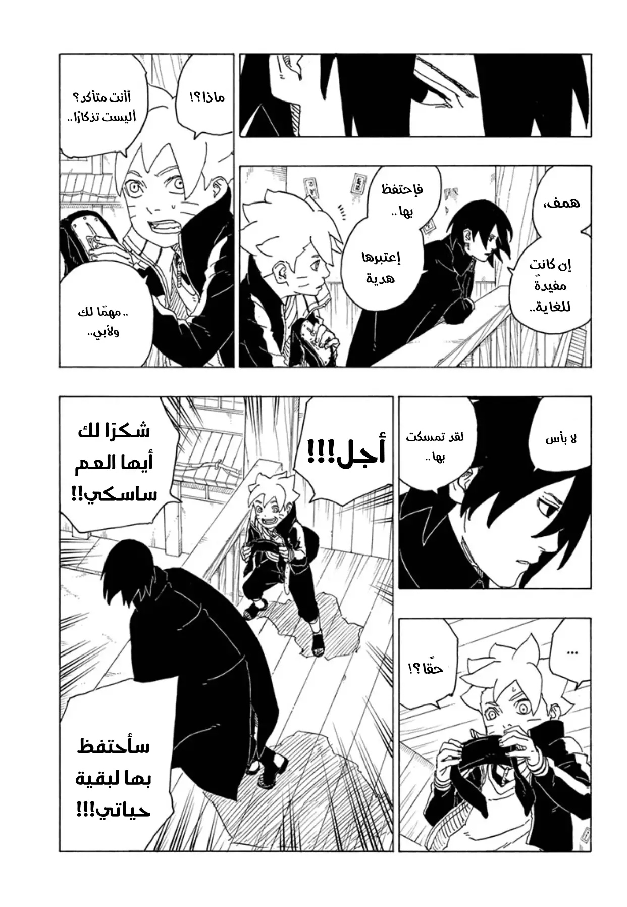 Read Boruto AR Manga Online