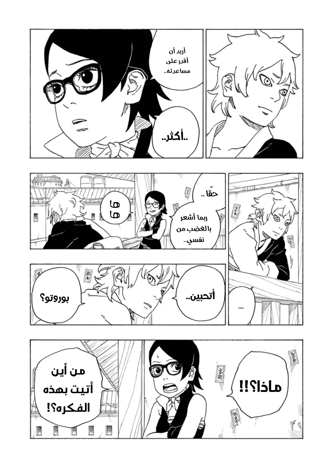 Read Boruto AR Manga Online