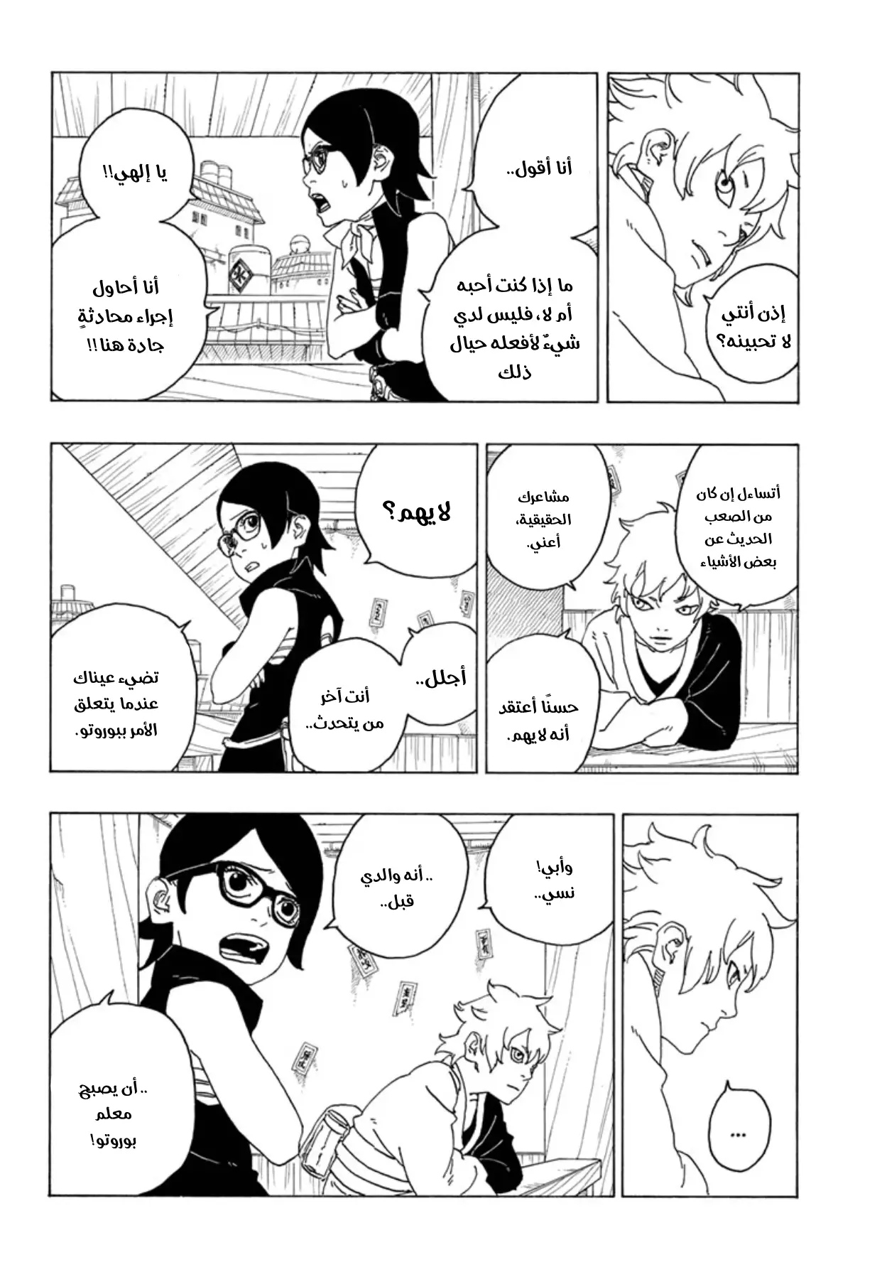 Read Boruto AR Manga Online