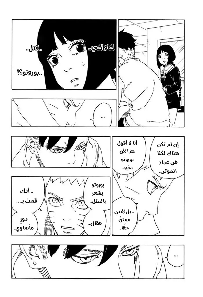Read Boruto AR Manga Online