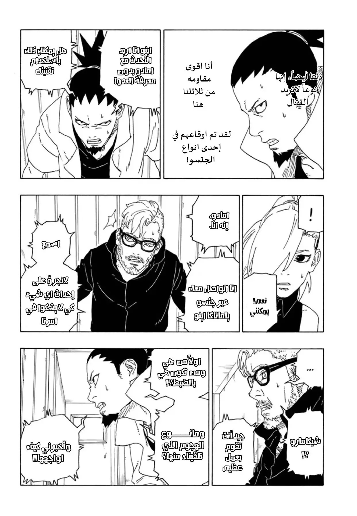 Read Boruto AR Manga Online
