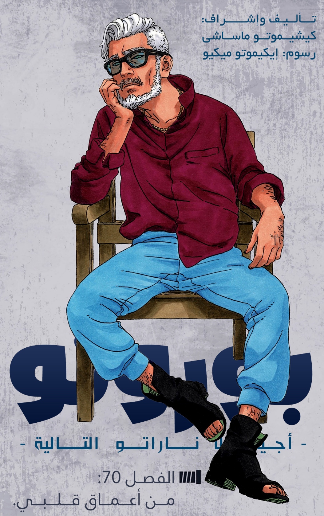 Read Boruto AR Manga Online