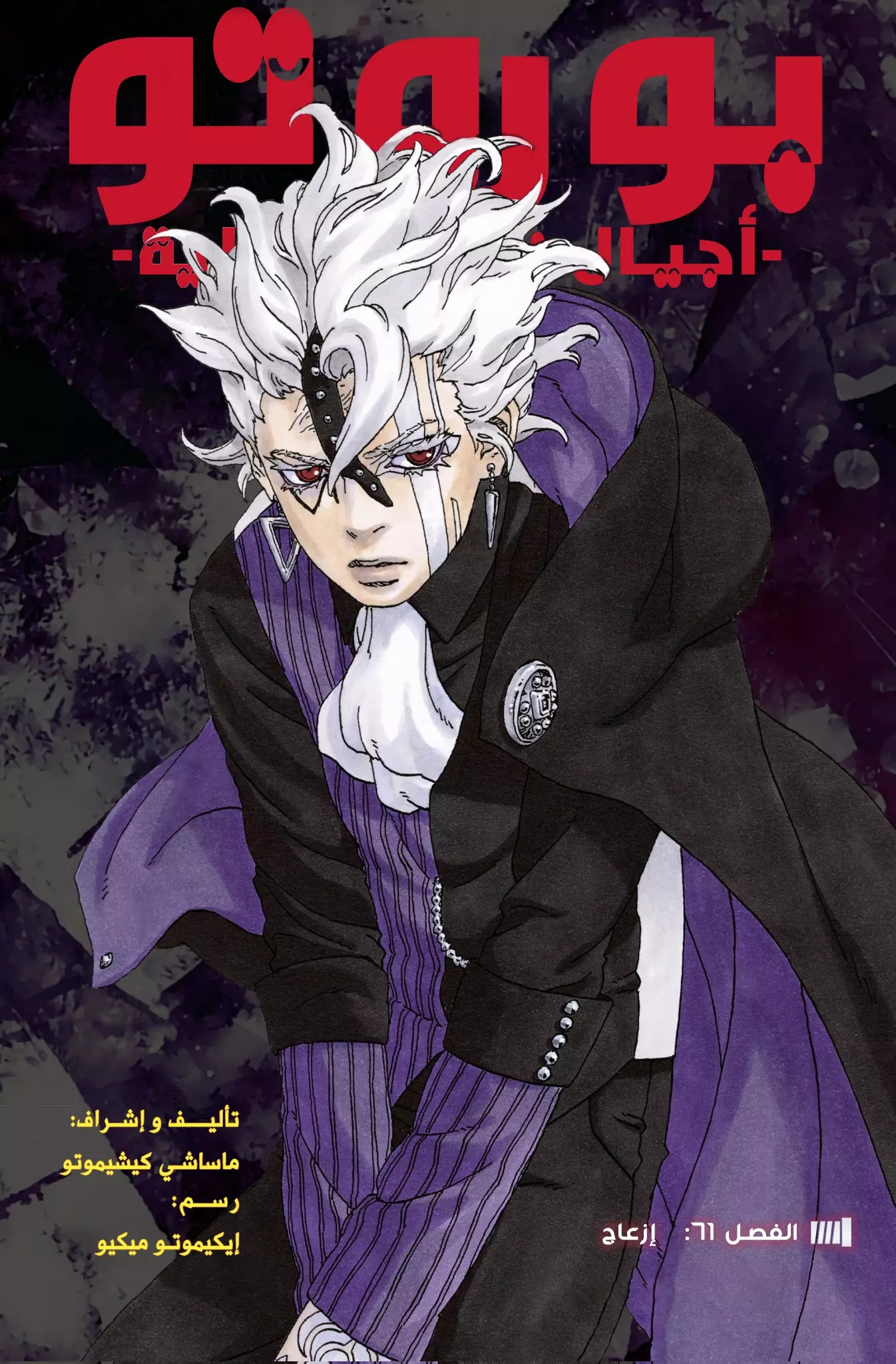 Read Boruto AR Manga Online