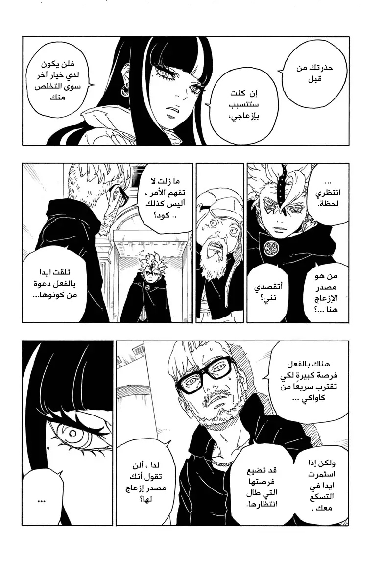 Read Boruto AR Manga Online