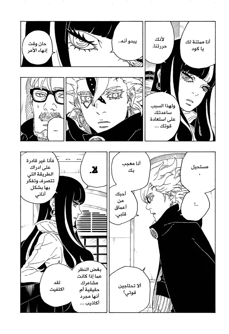 Read Boruto AR Manga Online