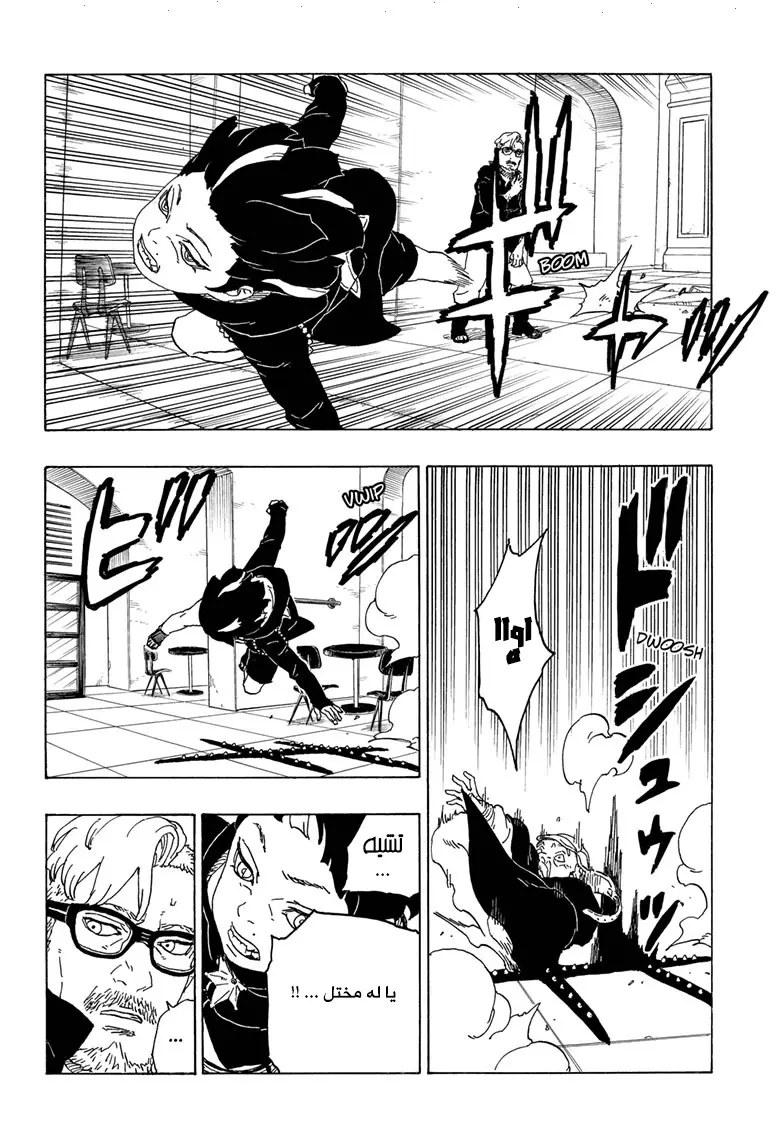 Read Boruto AR Manga Online