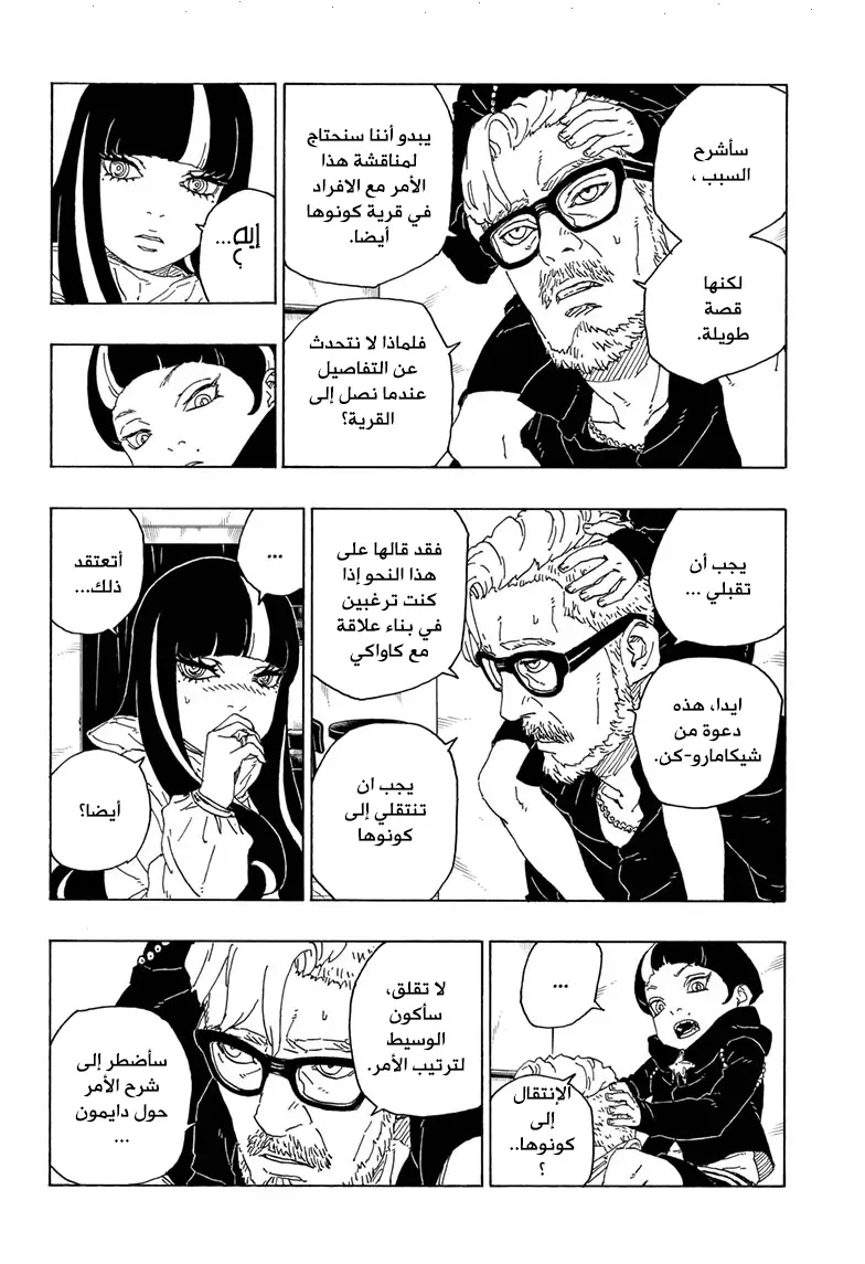 Read Boruto AR Manga Online